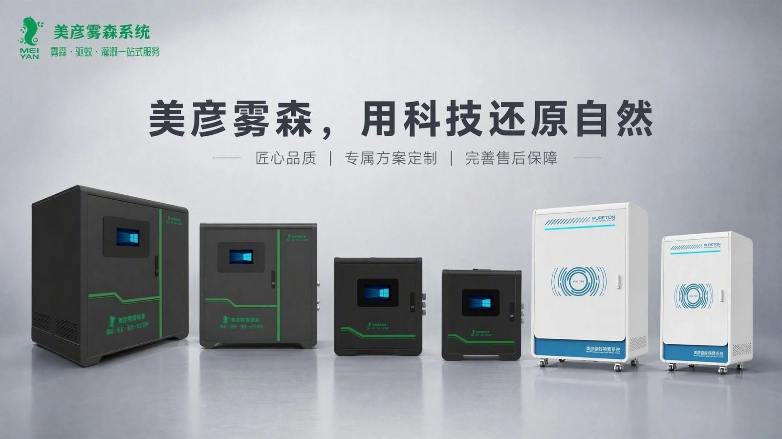 朔州车间厂房喷雾降温系统